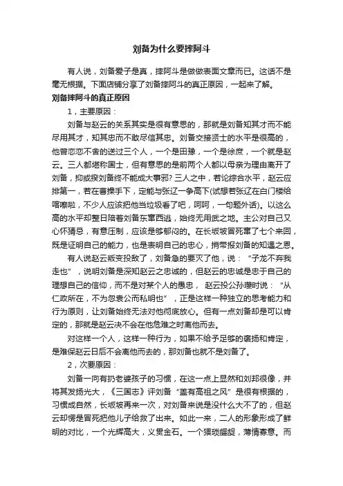 刘备为什么要摔阿斗