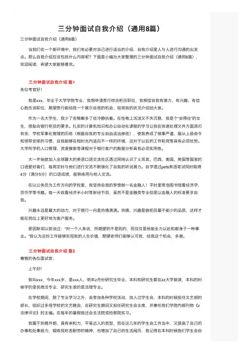 三分钟面试自我介绍（通用8篇）