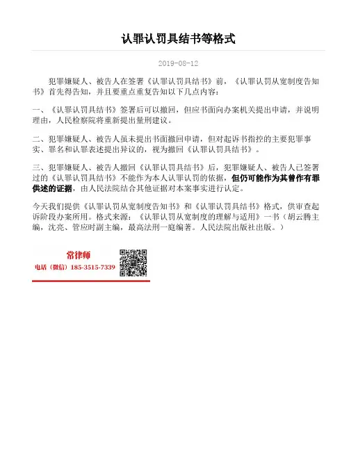 认罪认罚具结书等格式