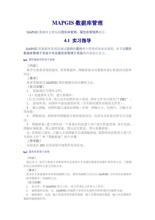 MAPGIS数据库管理指导书