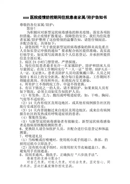 患者家属陪护告知书