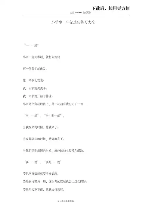 【精品】小学生一年级造句练习大全