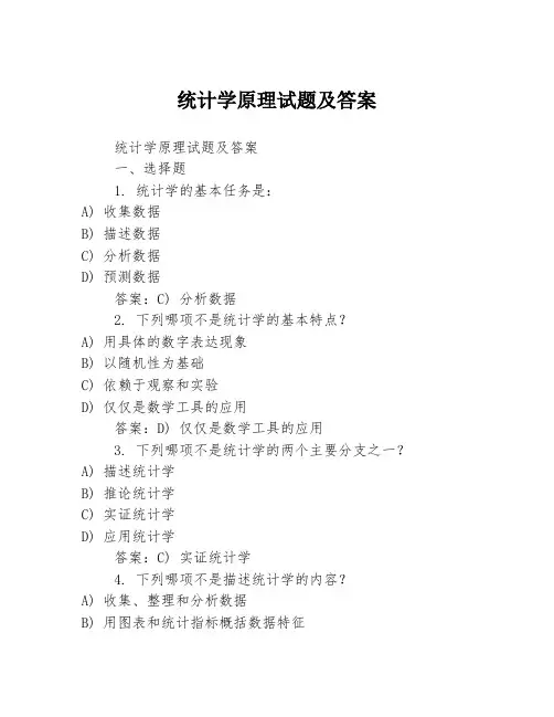 统计学原理试题及答案