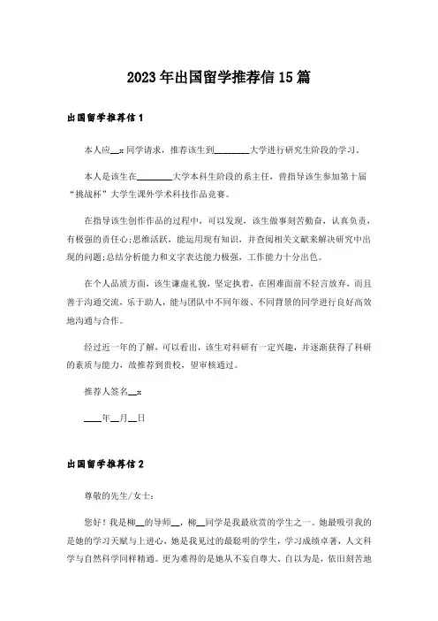 2023年出国留学推荐信15篇_6