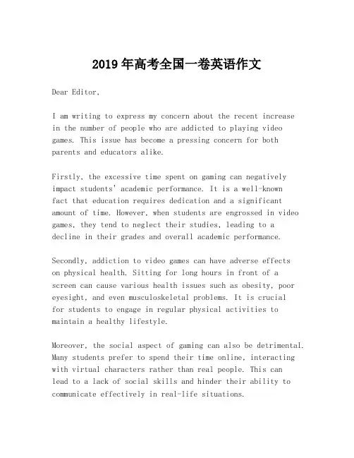 2019年高考全国一卷英语作文