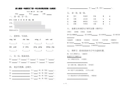 新人教版一年级语文下册一单元考试卷及答案(完美版)