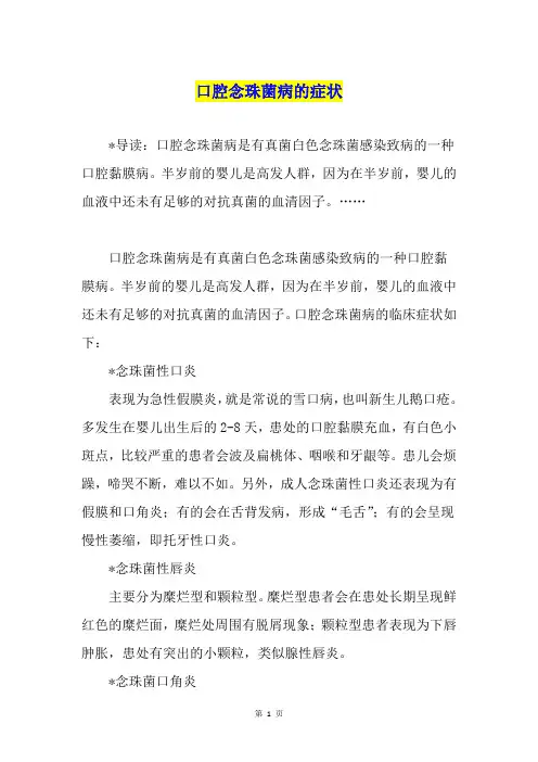 口腔念珠菌病的症状