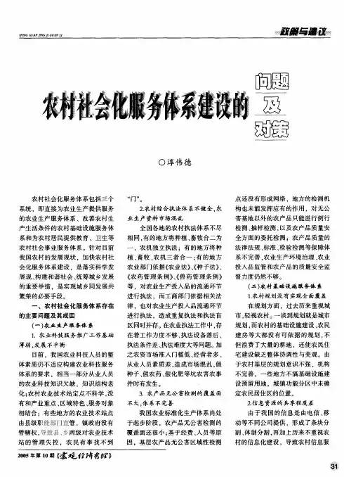 农村社会化服务体系建设的问题及对策