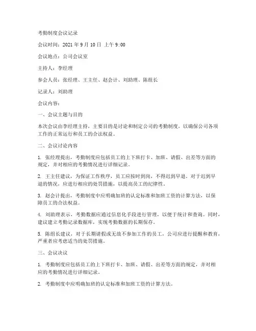 考勤制度会议纪录