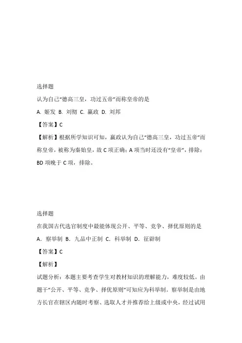 2022至2023年高二上册阶段测试历史题开卷有益(广东省汕头市达濠华侨中学、东厦中学)