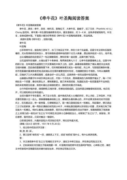 《牵牛花》叶圣陶阅读答案