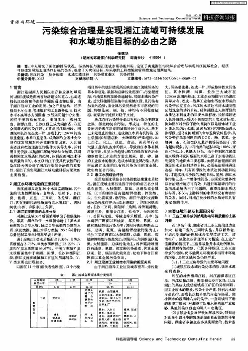 污染综合治理是实现湘江流域可持续发展和水域功能目标的必由之路