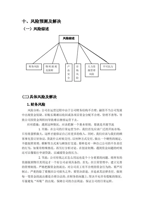 风险预测及解决