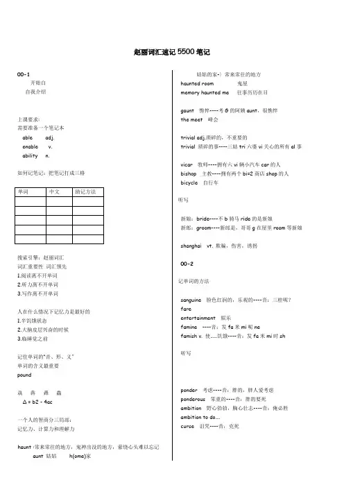 赵丽词汇速记 5500  笔记