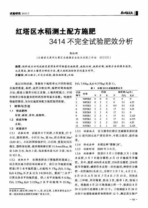 红塔区水稻测土配方施肥3414不完全试验肥效分析