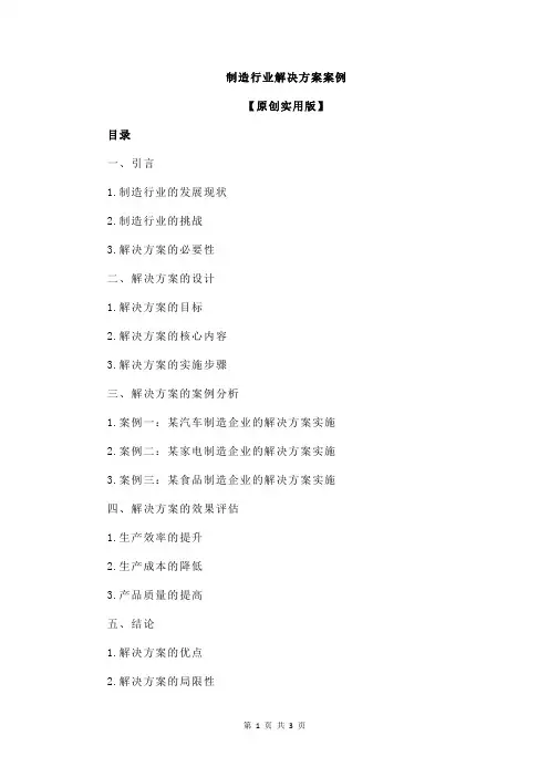 制造行业解决方案案例