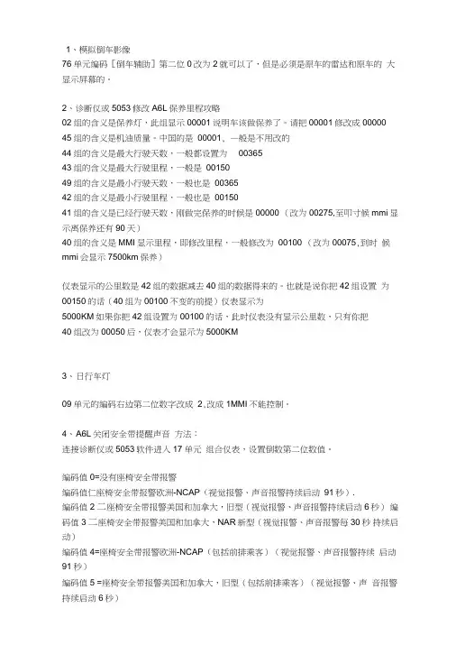 大众奥迪各控制单元设定与匹配方法汇总1