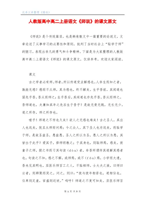 人教版高中高二上册语文《师说》的课文原文