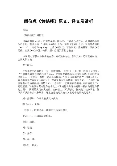 阎伯理《黄鹤楼》原文、译文及赏析