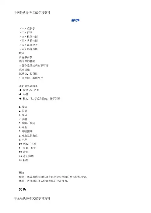 中医经典参考文献学习资料 (133)