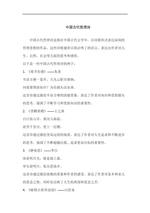 中国古代哲理诗