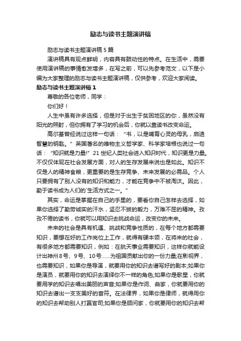 励志与读书主题演讲稿5篇