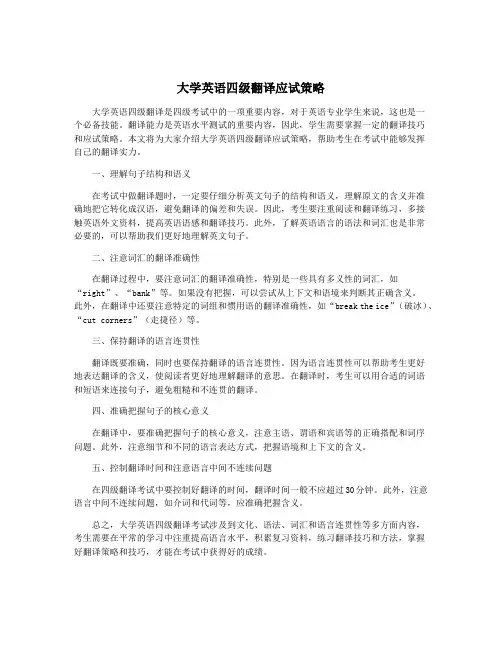 大学英语四级翻译应试策略