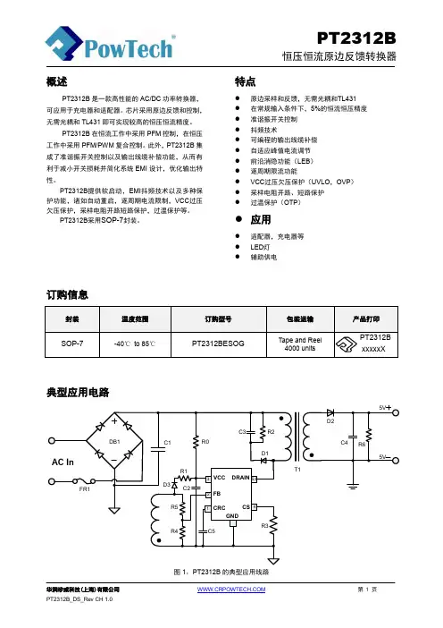 华润矽威科技(上海)有限公司 PT2312B 恒压恒流原边反馈转换器说明书