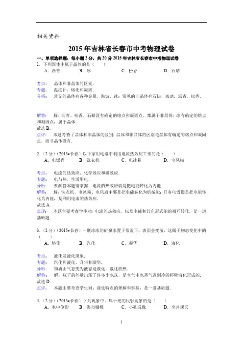 吉林省长春市中考物理试卷(纯解析版)