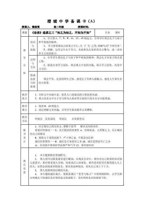 《论语》选读之三“知之为知之,不知为不知”
