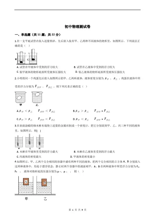 鲁教版五四制初中九年级物理期末测试卷练习题(含答案)