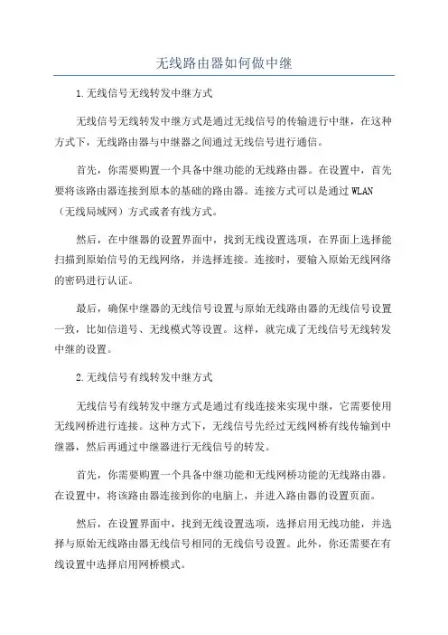 无线路由器如何做中继