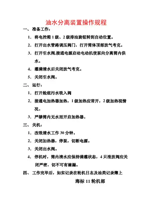 油水分离装置操作规程