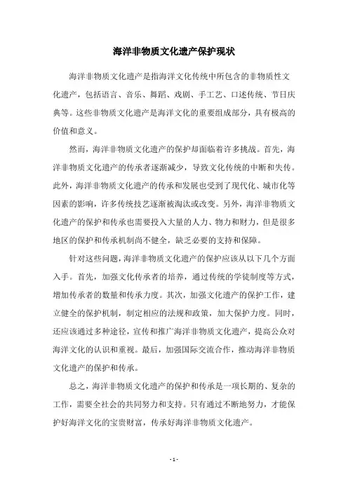 海洋非物质文化遗产保护现状