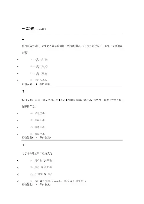 计算机应用基础作业答案