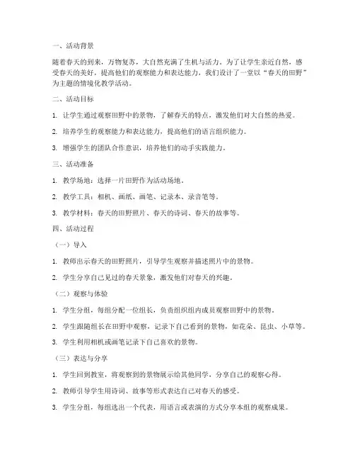 情境化教学活动设计方案