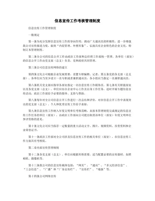 信息宣传工作考核管理制度