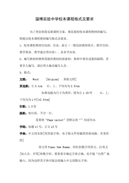 淄博实验中学校本课程格式及要求