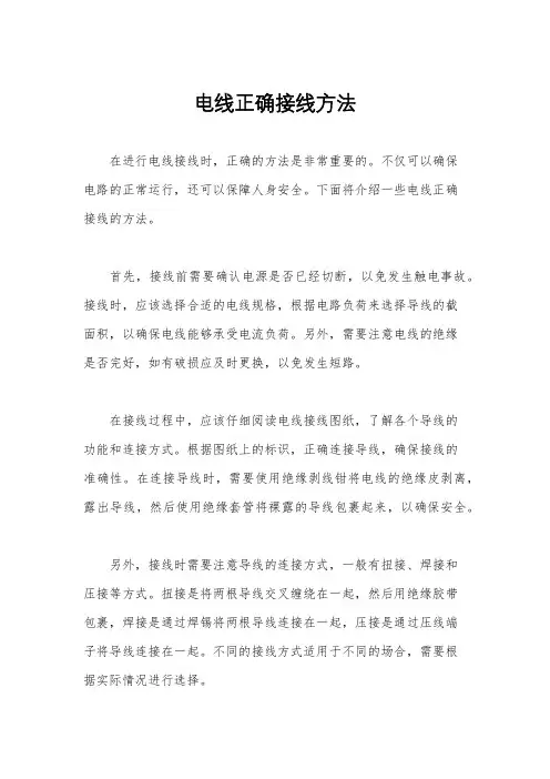 电线正确接线方法
