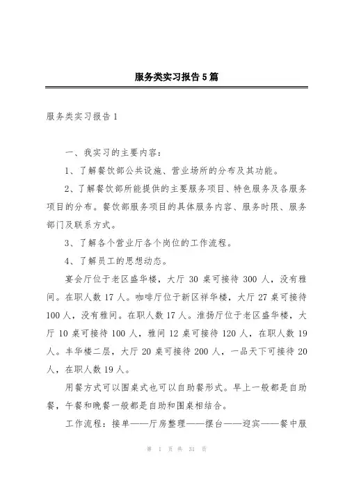 服务类实习报告5篇