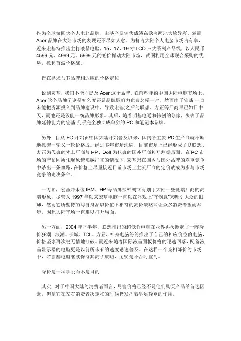 作为全球第四大个人电脑品牌