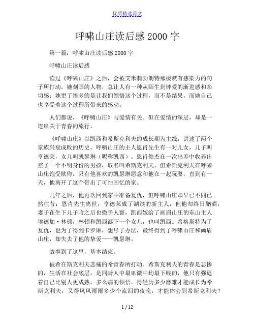 呼啸山庄读后感2000字