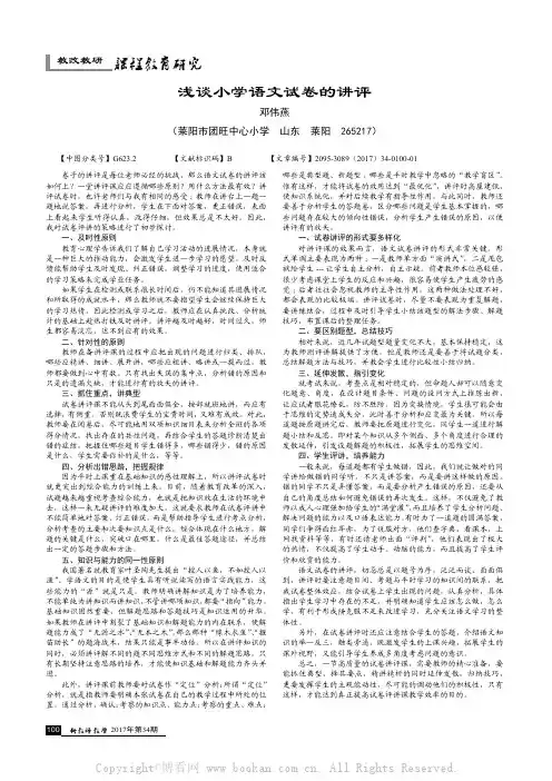 浅谈小学语文试卷的讲评 　　