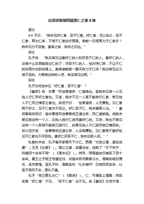 论语讲案第四篇里仁之第6章