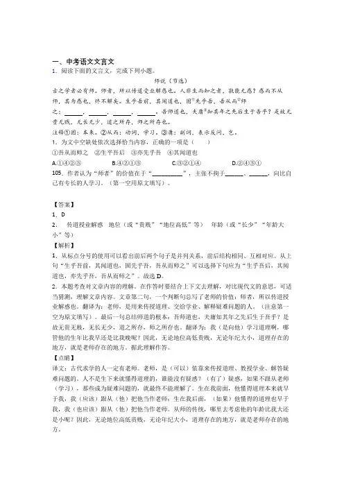2020-2021全国中考语文文言文的综合中考真题汇总含答案解析