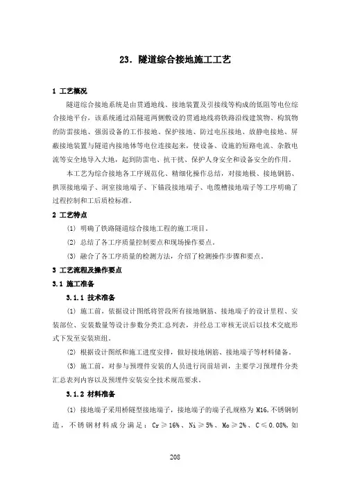 隧道综合接地施工工艺