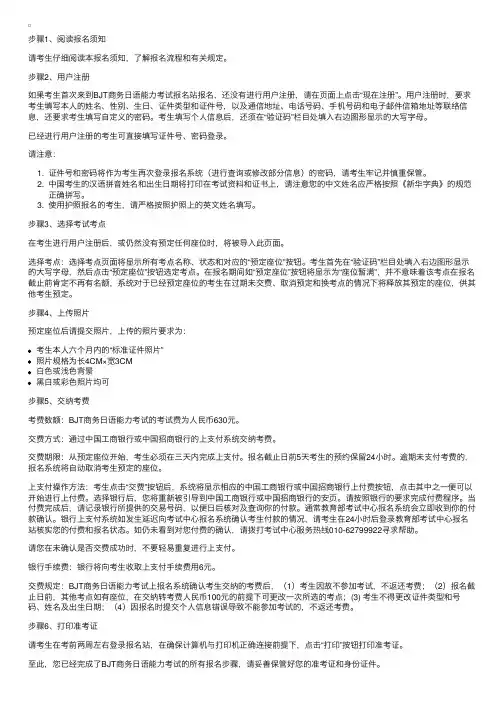 BJT商务日语能力考试报名步骤