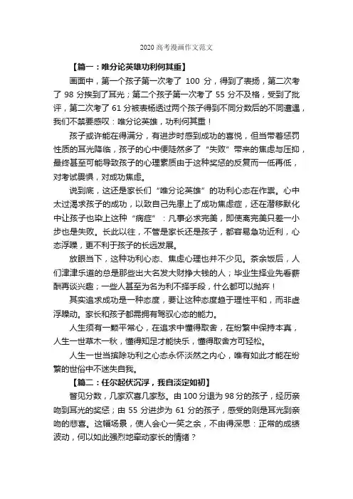 2020高考漫画作文范文_作文3000字_高考作文_