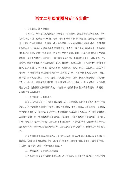 语文二年级看图写话“五步曲”