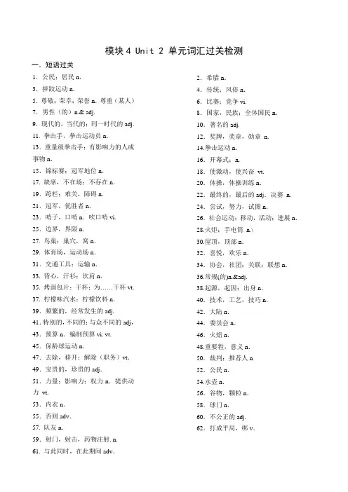 模块4 Unit 2 单元词汇过关检测